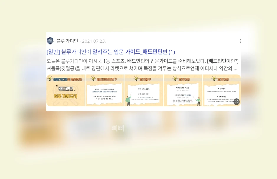 배드민턴 경기 가이드_3_subsection