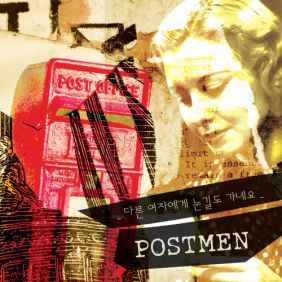  포스트맨 (Postmen) 다른 여자에게 눈길도 가네요 (Feat. 가비엔제이 희영 & 써니사이드 마스터챙) 듣기/가사/앨범/유튜브/뮤비/반복재생/작곡작사