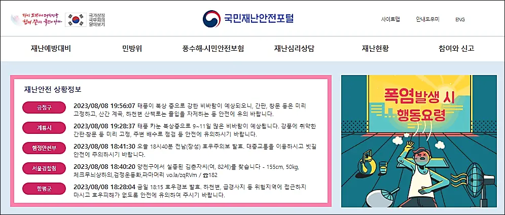 국민재난안전포털