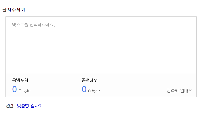  네이버 부산대 잡코리아 글자수 세기 비교해보기