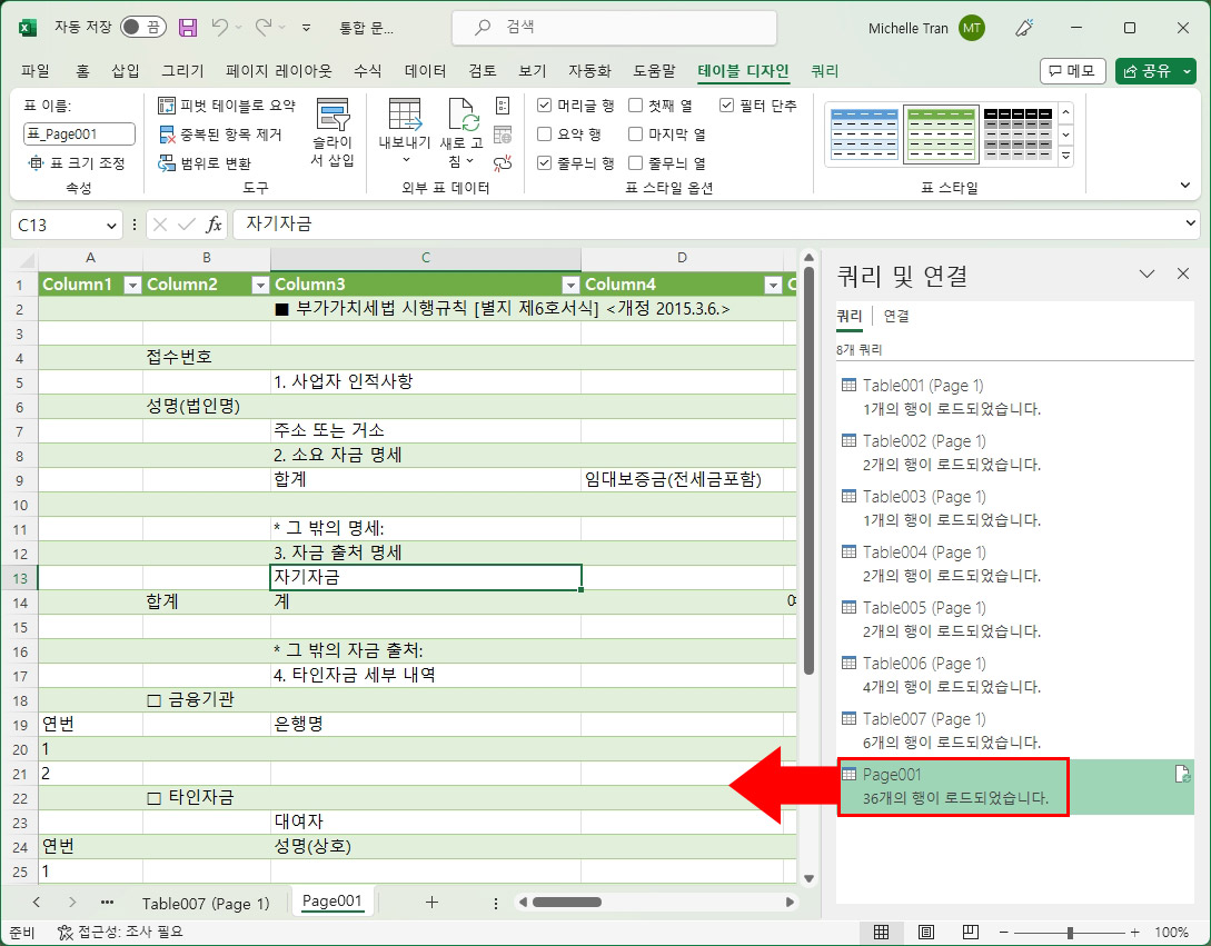  PDF 엑셀 변환 방법 및 사이트 소개