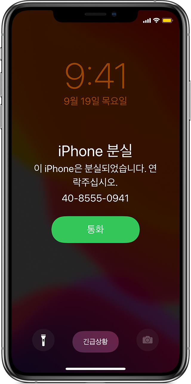  아이폰 도난, 아이폰 분실 위치추적및 작동 불능 애플 킬스위치