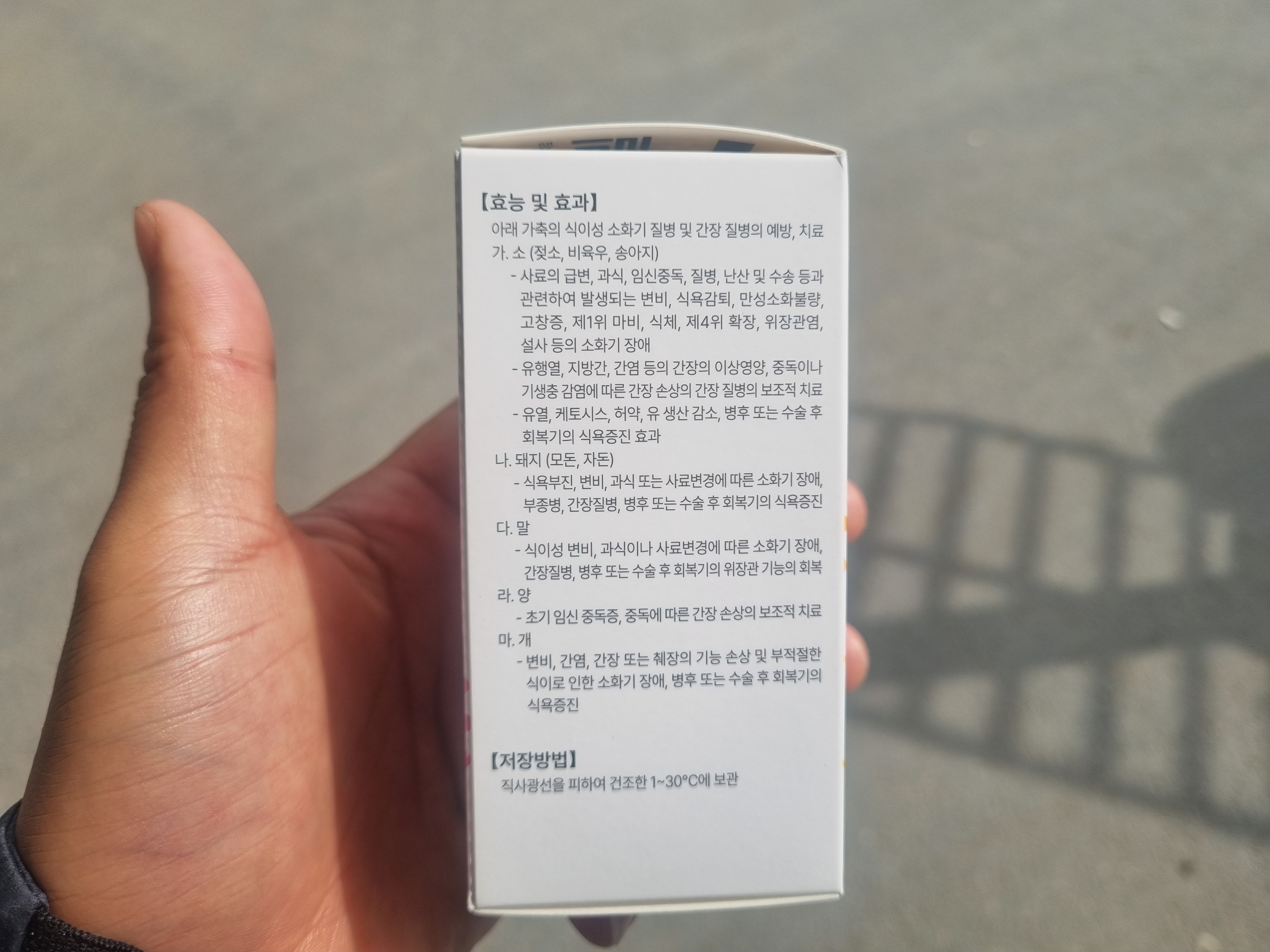 멘부톤성분 식이성 소화기 질병 예방치료제 한동 리버빌주사