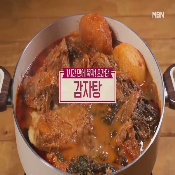  감자탕 : 알토란 감자탕 레시피
