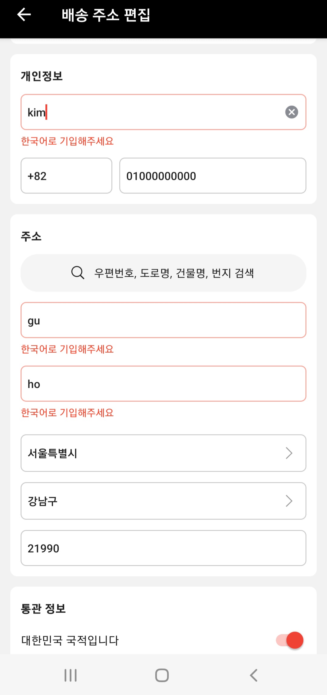  알리익스프레스 주소 입력 방법 (한글?영문?)