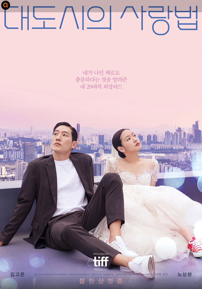 영화 대도시의 사랑법 사진