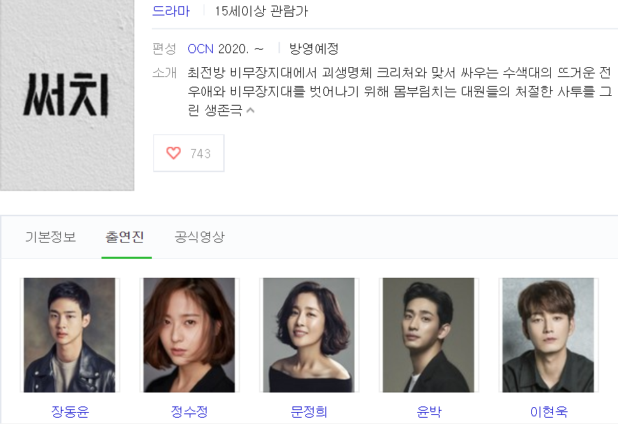 이성빈, 지승현, 정상훈의 후속은 서치!? OCN 드라마 번외수사 차태현 5