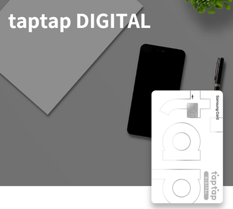 삼성카드-taptap-DIGITAL