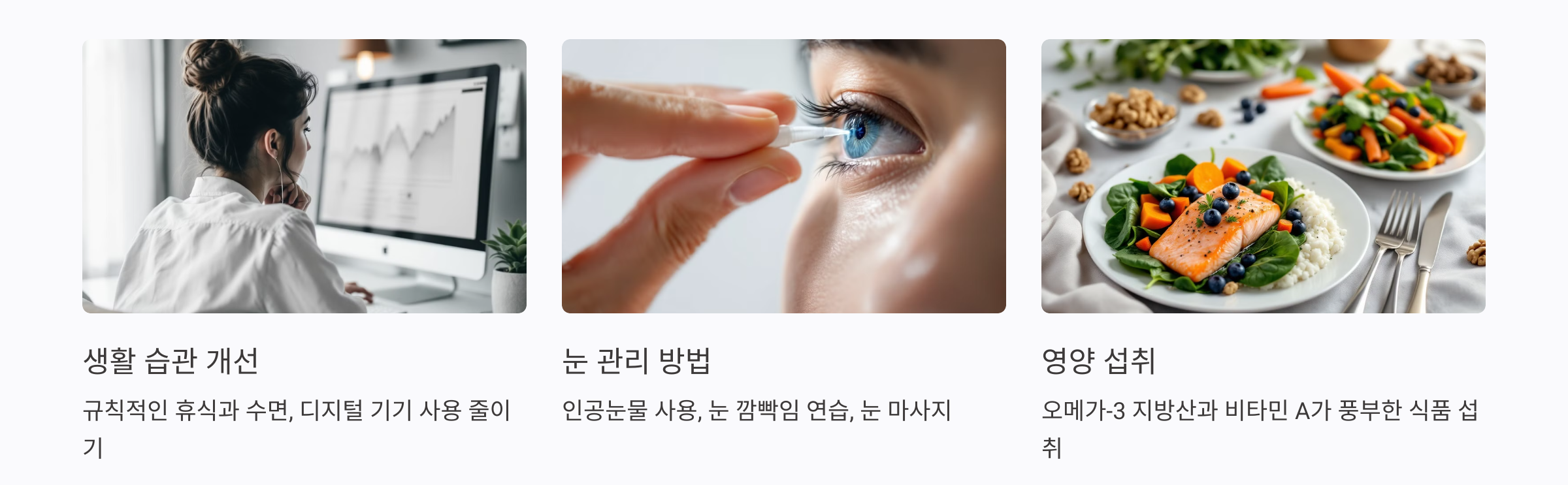 안구 건조증은 방치