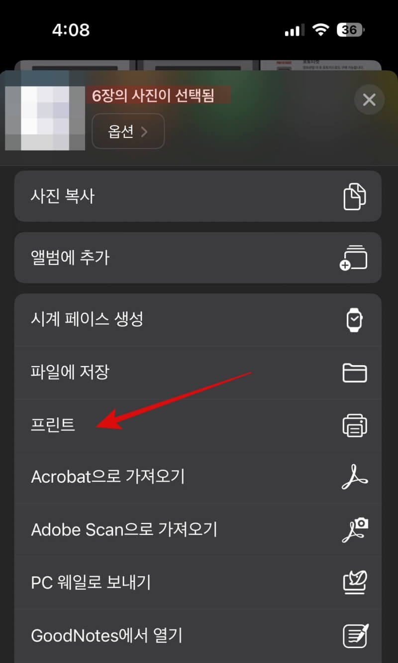 아이폰 사진 PDF 변환