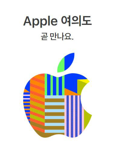  애플스토어 여의도 2호점