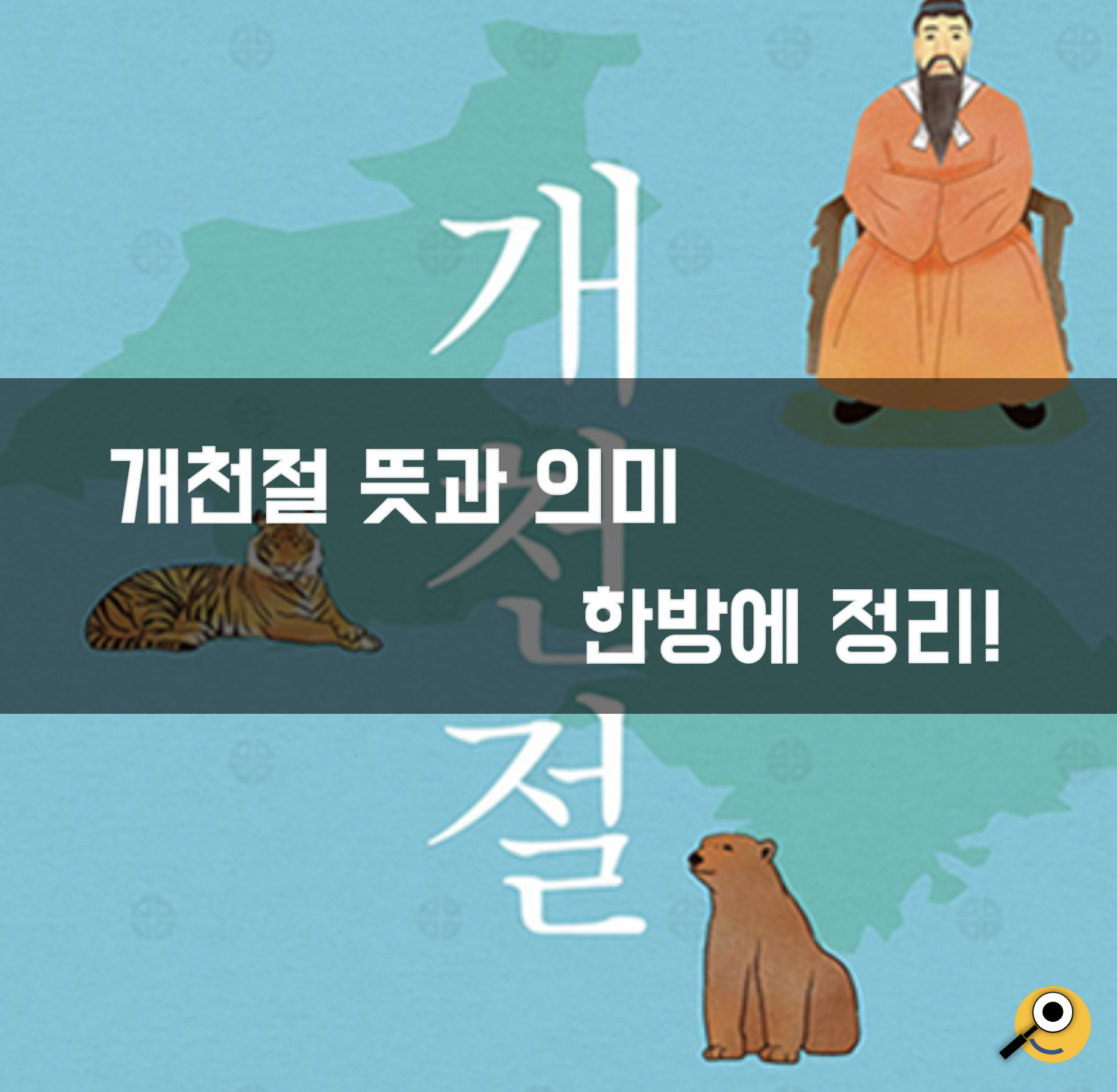 개천절-이미지