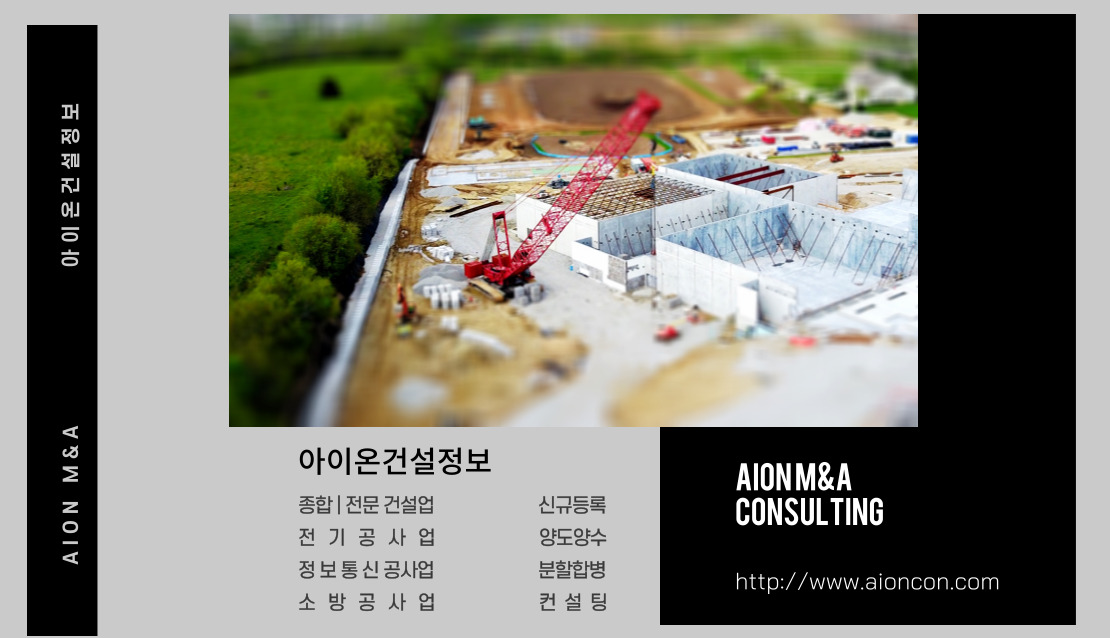 아이온건설정보 이미지