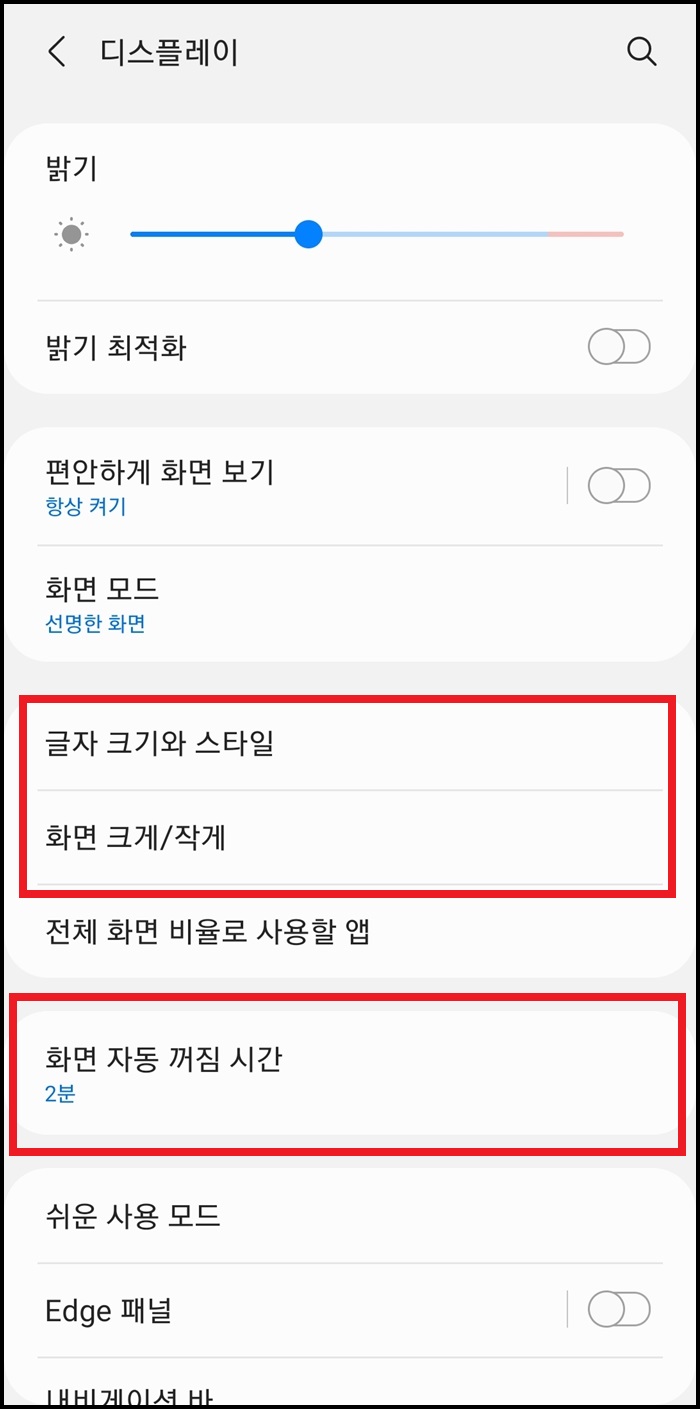 핸드폰 글자 크게 하는 방법