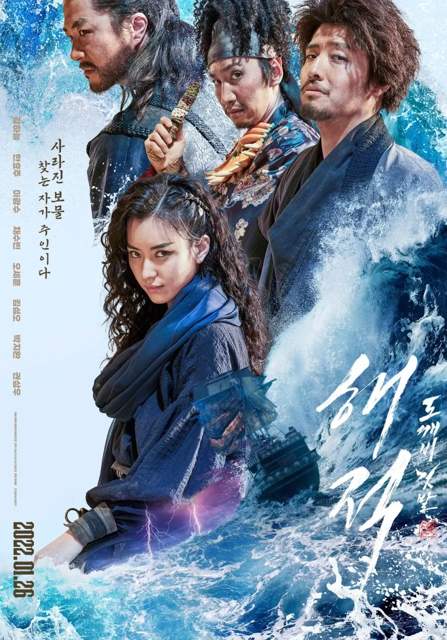 영화 해적:도깨비 깃발 리뷰