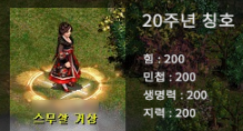  [거상] 20주년 이벤트 (기념주화 & 응모권)