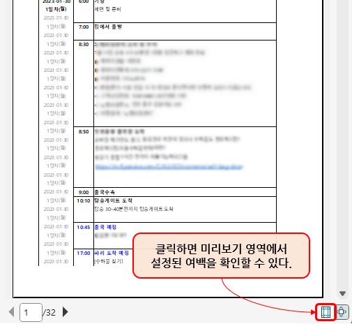 미리 보기 영역에서 여백 확인하기