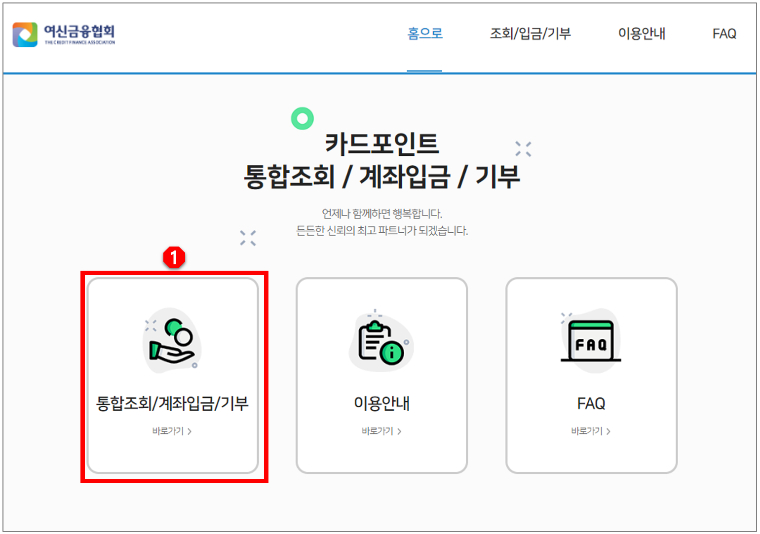 카드포인트 통합 조회 방법
