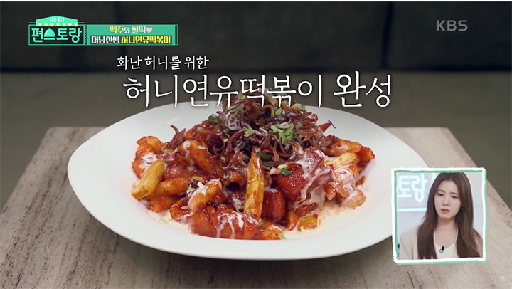 “허니연유떡볶이-완성”