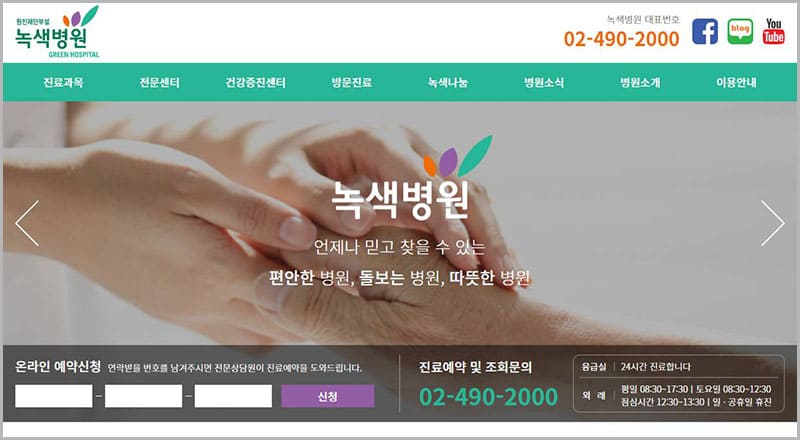 녹색병원 홈페이지