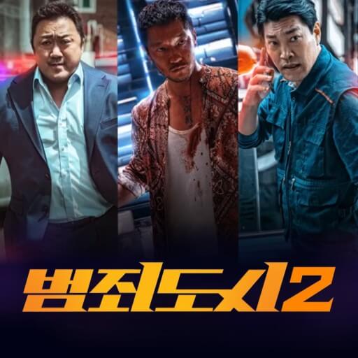  액션 영화 [범죄도시2] 줄거리 및 등장인물/결말 및 특징/국내 및 해외 반응