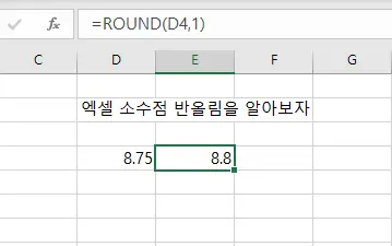 엑셀-round-함수-적용-모습