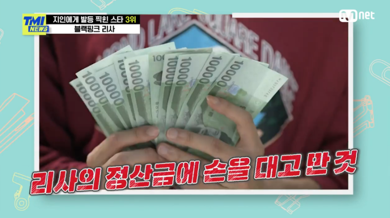 '10억' 횡령 매니저 한 번 더 믿고 합의 블랙핑크 리사 TMI 뉴스 지인에게 발등 찍힌 스타 WORST 7 리스트 정산금 14