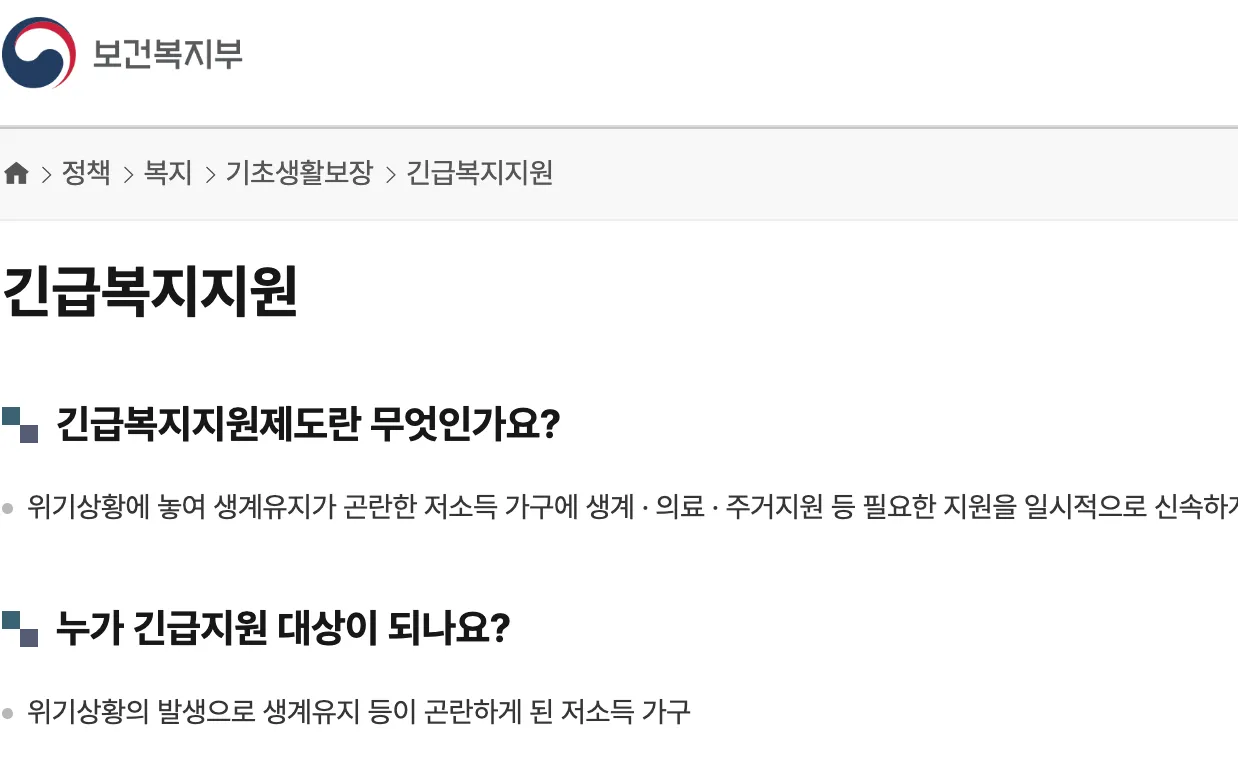 긴급복지지원