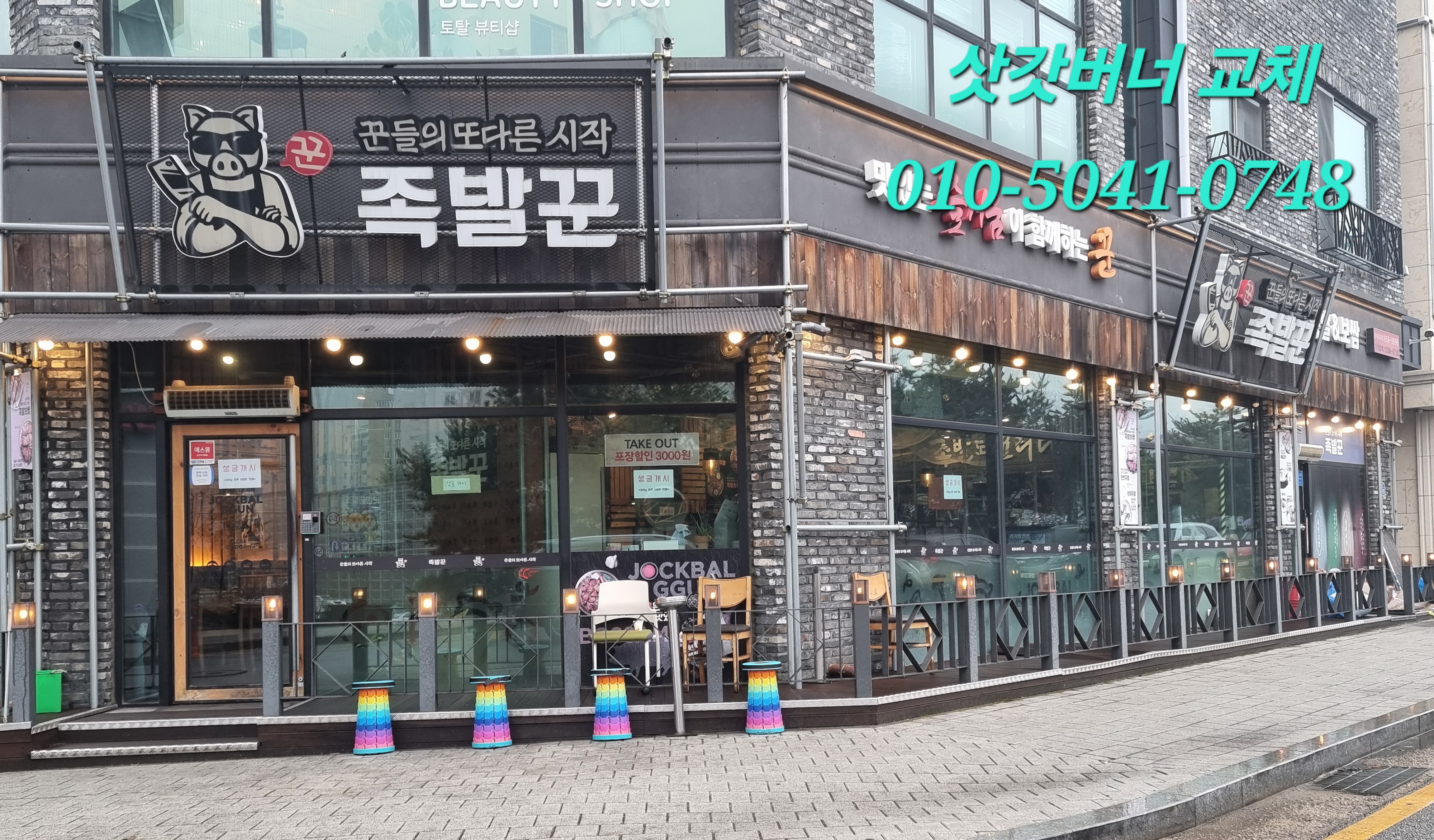 족발꾼 이미지