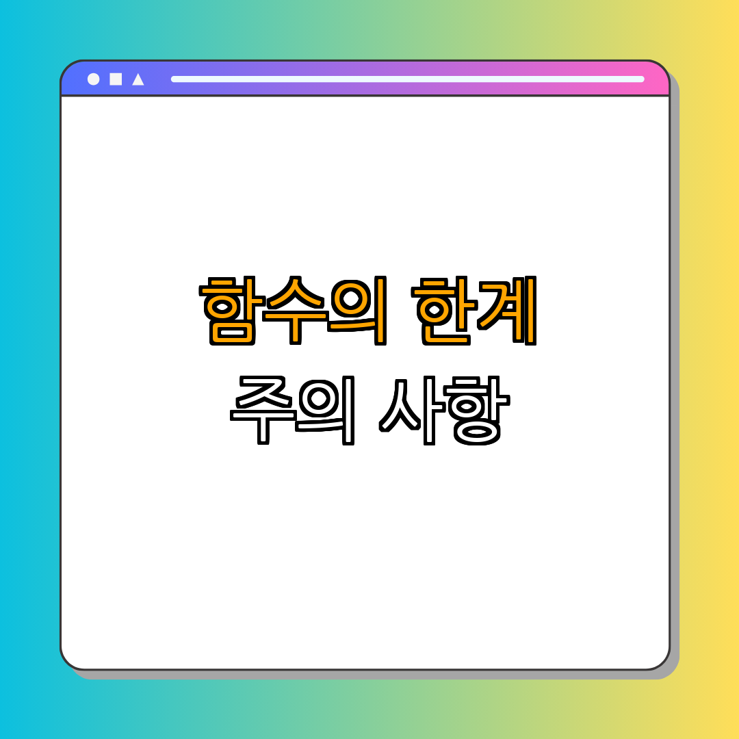 4. IF 함수의 한계