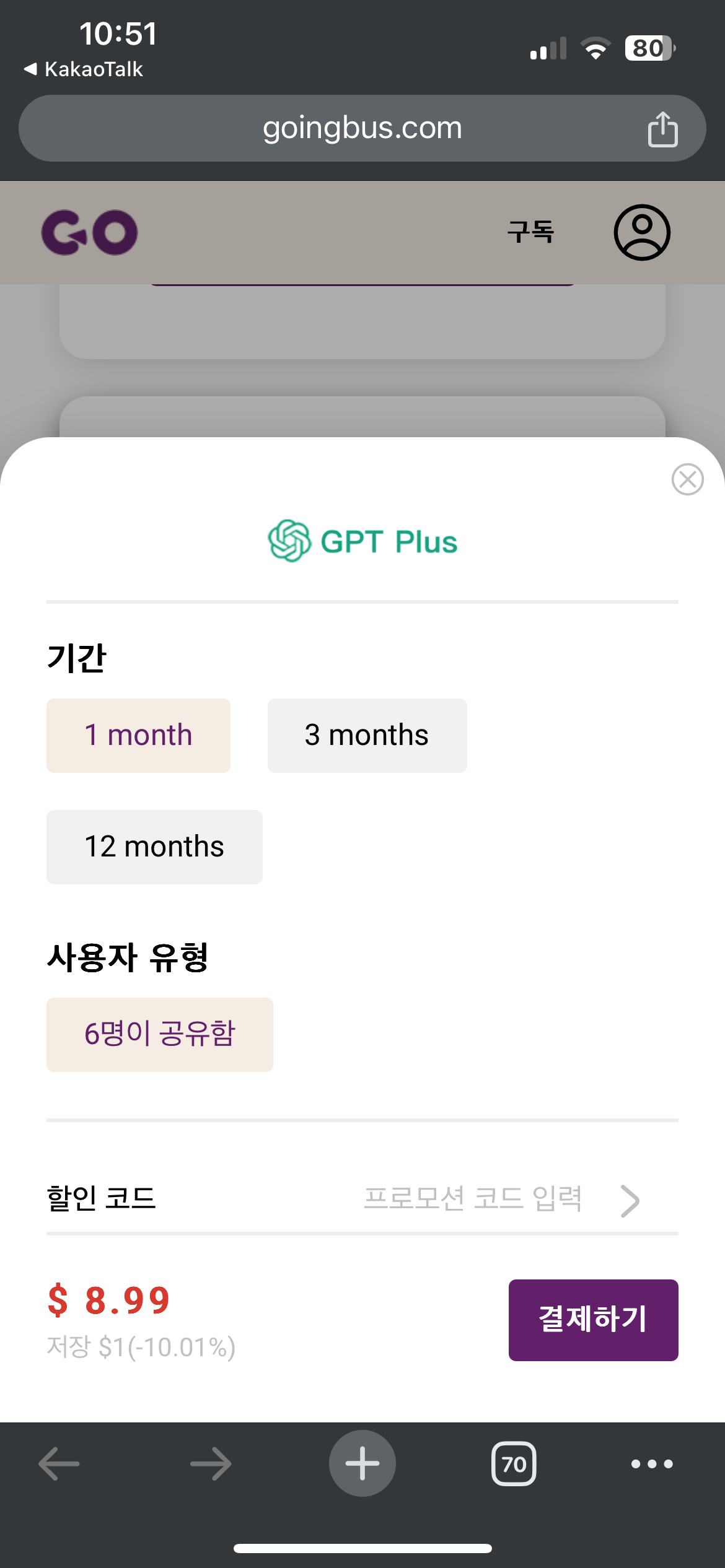 챗지피티 할인 받는 법 할인정보 꿀팁 ai 인공지능 chatGPT 플러스 유료 버전 핵심꿀팁 할인 받는 법