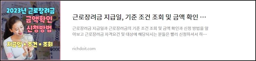 근로장려금 지급일