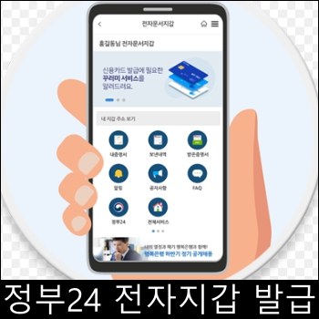 전자문서지갑 발행