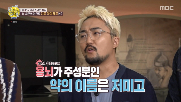 허준 (동의보감, 강서구 허준박물관, 세계기록유산, 허가암) 선 넘는 놈들 리턴즈 재확인 37