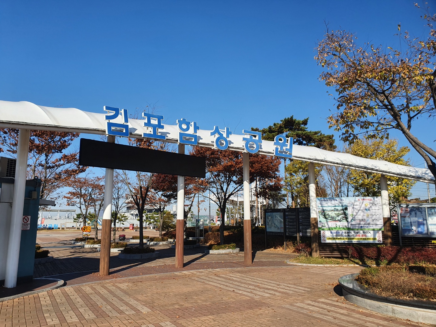 김포 함상공원