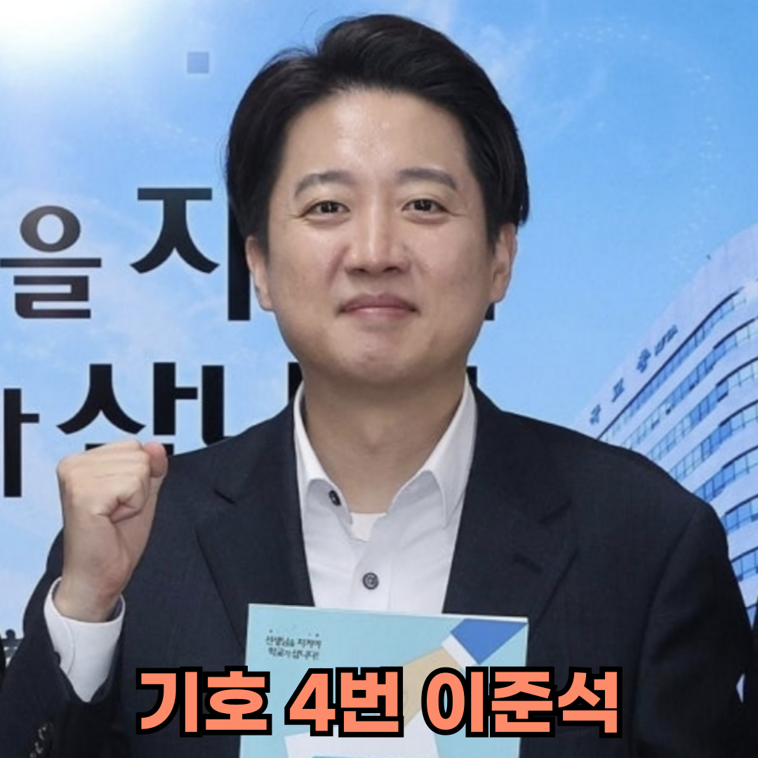 이준석 10대 공약