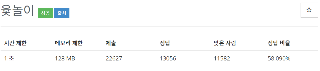  [백준(BOJ)] 2490번 : 윷놀이 - C++[CPP]