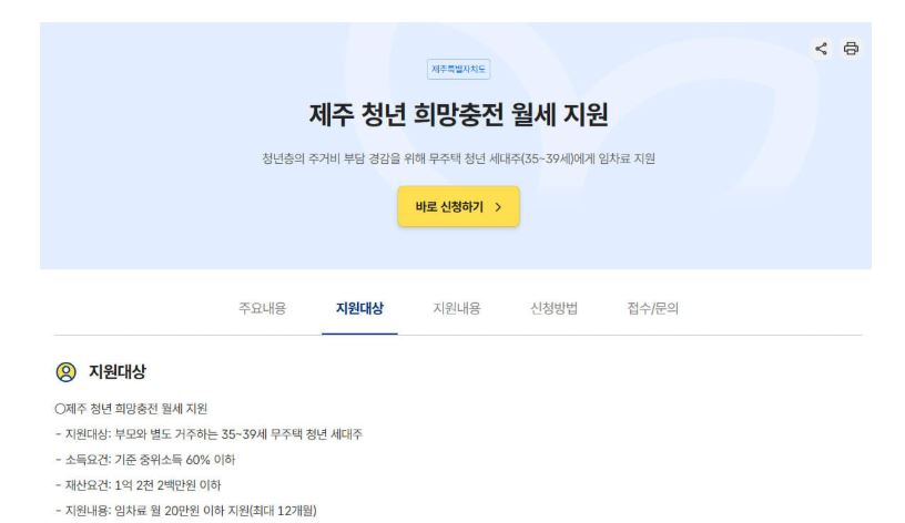 2025년 제주청년 희망충전 월세지원사업 지원 대상, 신청 방법, 지원내용 총정리