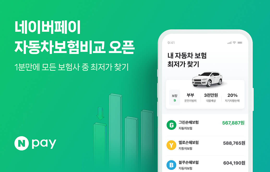 네이버-자동차보험비교서비스