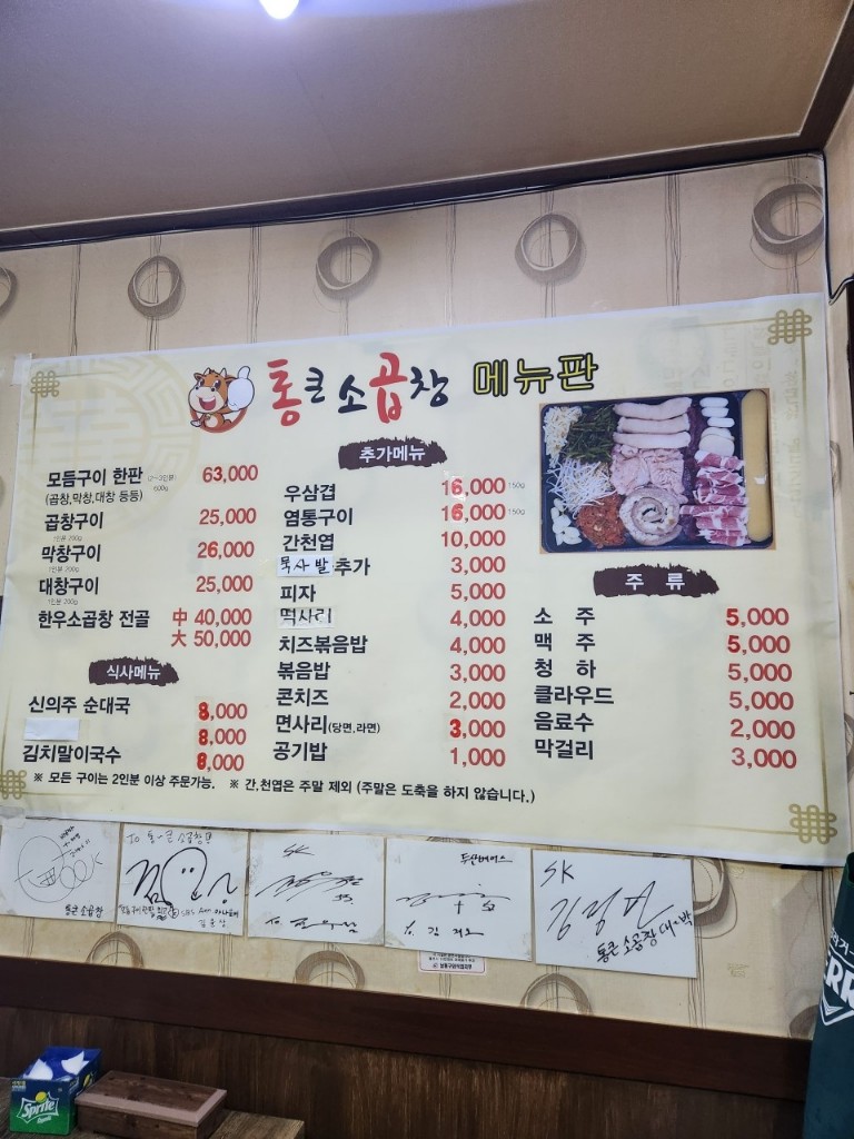 통큰곱창 이미지