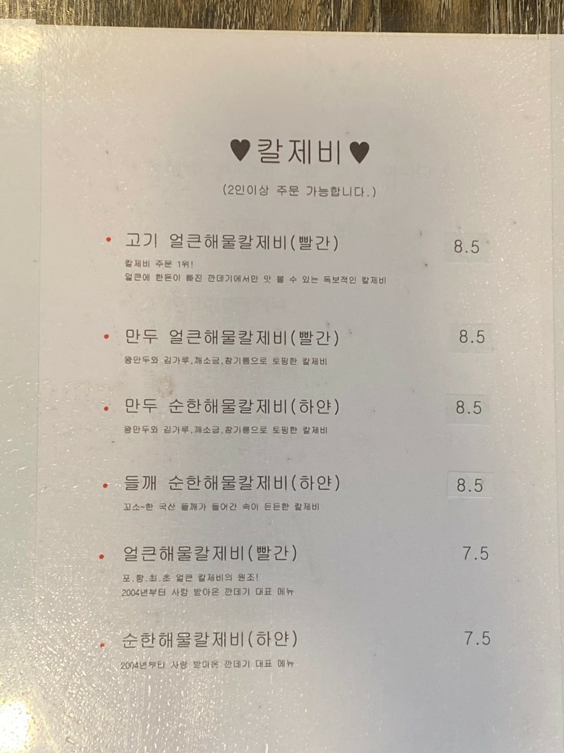 깐데기해물칼국수 이미지