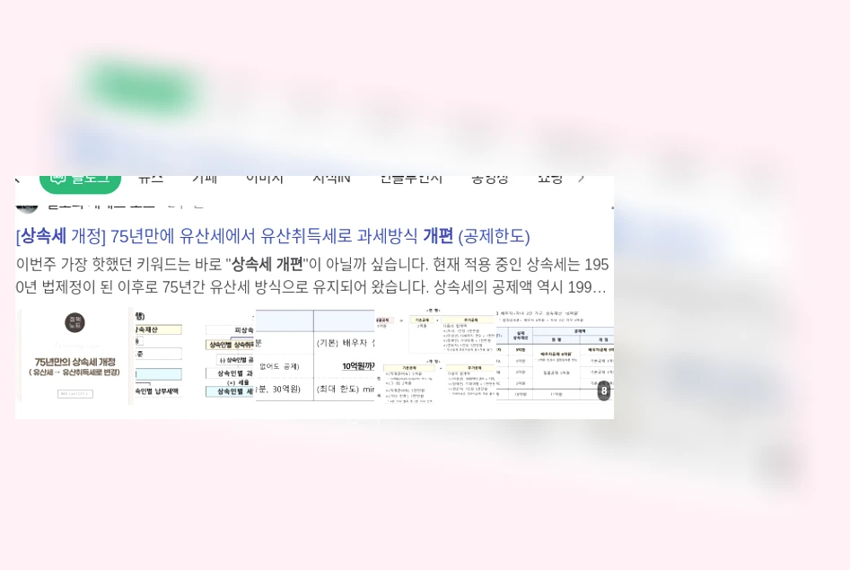 상속세 개편_1_subsection