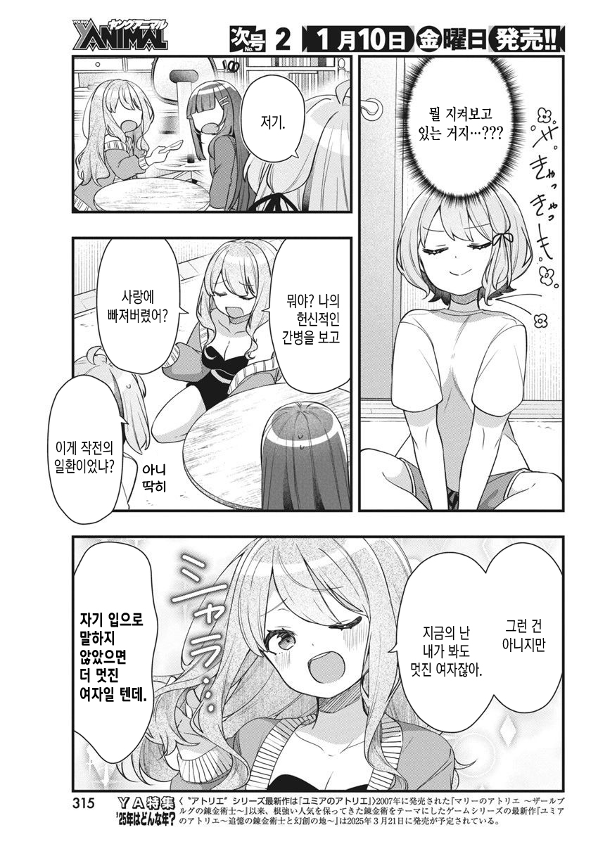내 첫사랑은 너무 부끄러워서 아무한테도 말할 수 없다 15화 내 첫사랑은 너무 부끄러워서 아무한테도 말할 수 없다 15화