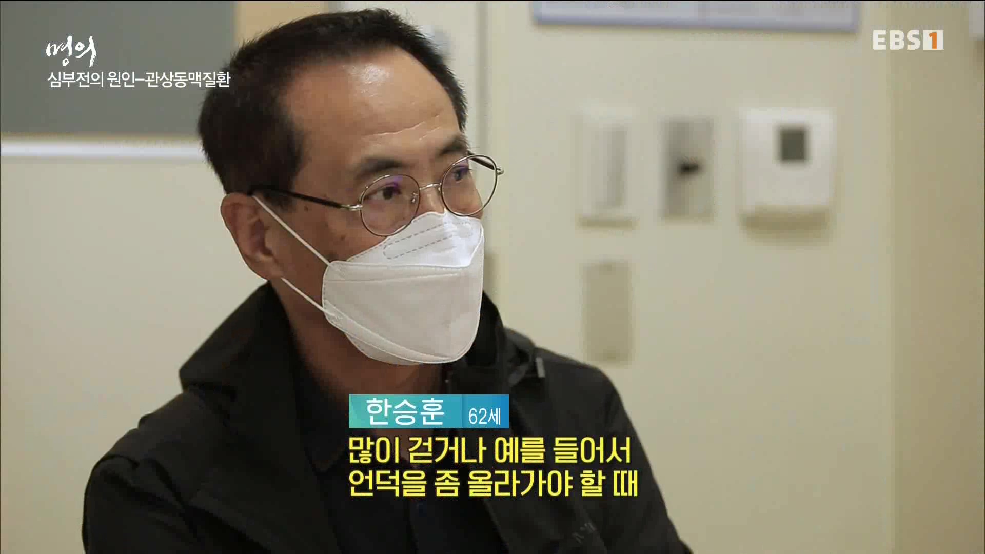 [의학 타큐] 명의-심부전.mp4_20230711_220044.153.jpg