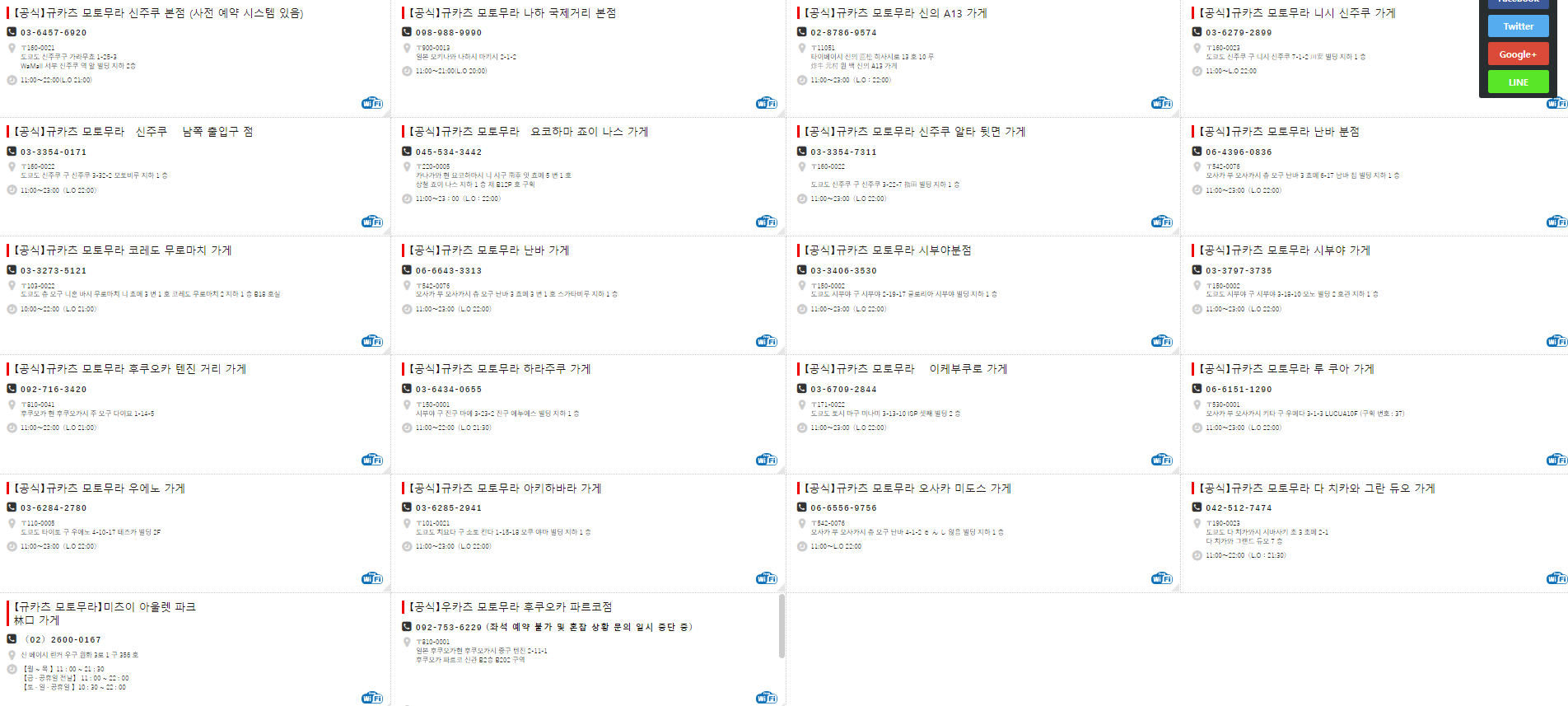 모토무라 체인점들