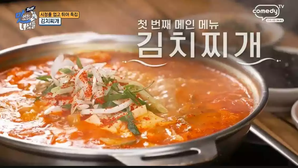 김치찌개
