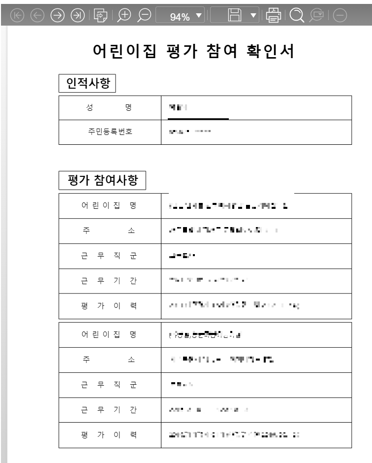 평가참여확인서발급받기