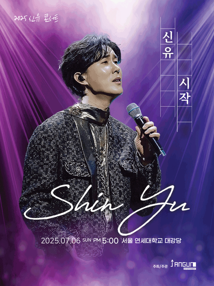 신유 콘서트