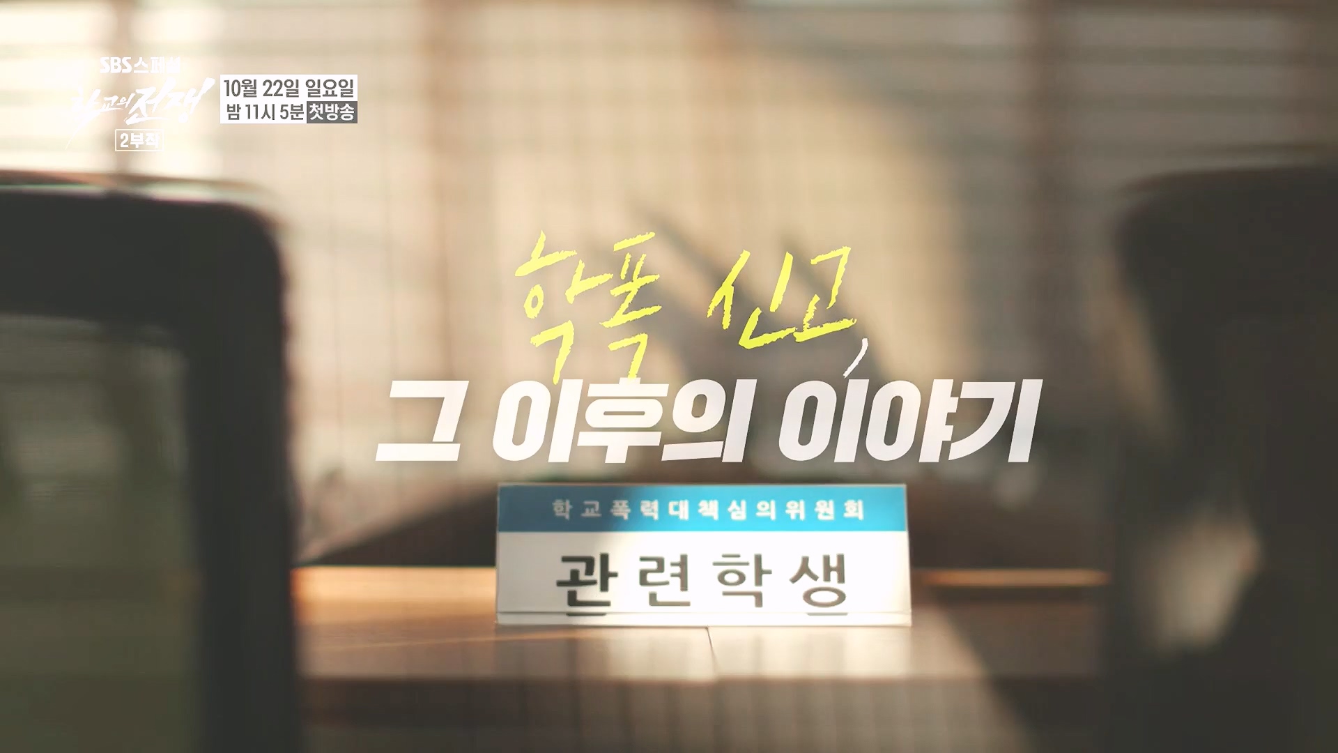 SBS 스페셜.E655.231015p.H264-F1RST.mp4_20231016_203730.980.jpg