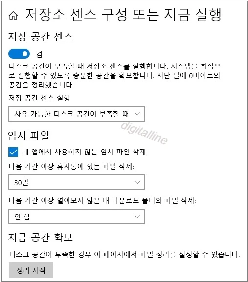 윈도우 저장소 센스 구성 또는 지금 실행